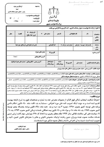 وکلای دیوان عدالت اداری